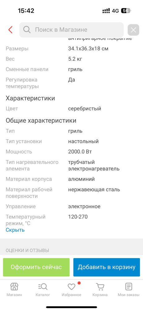 Электрогриль Tefal Optigrill Elite GC750