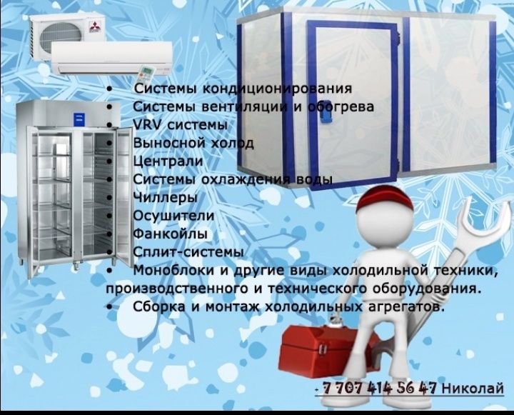 Ремонт холодильного оборудования и чиллеров любой сложности