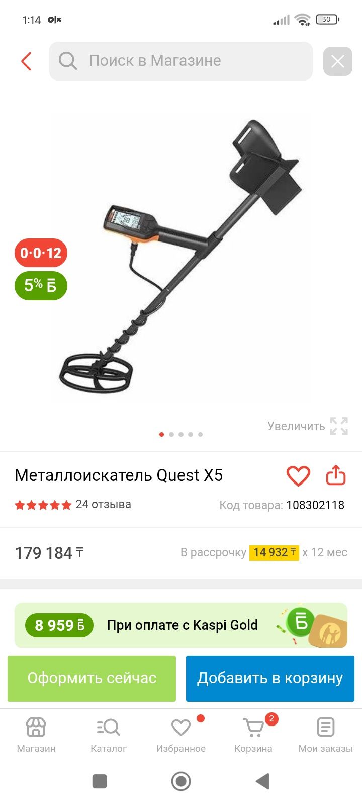 Продам металлоискатель Guiest x5