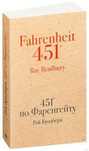 Продам книгу 451° по Фаренгейту