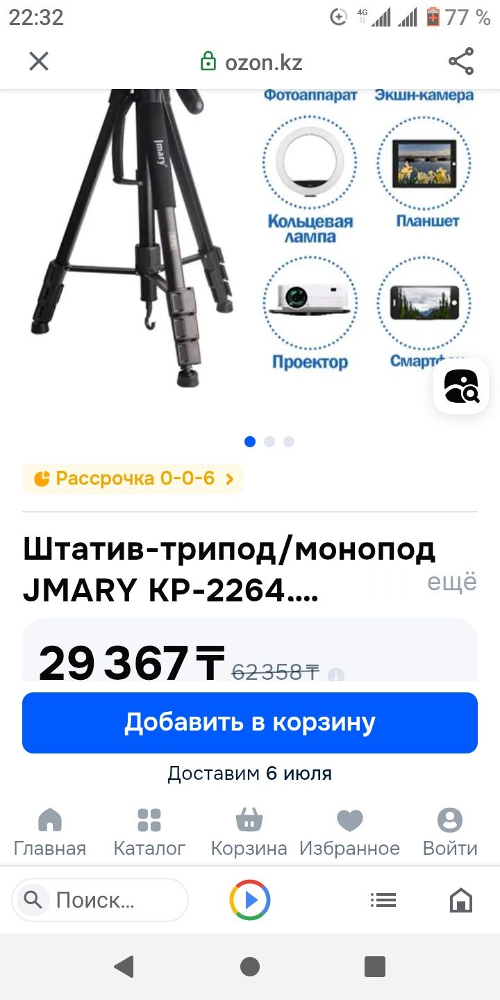 Трипод монопод штатив за копейки