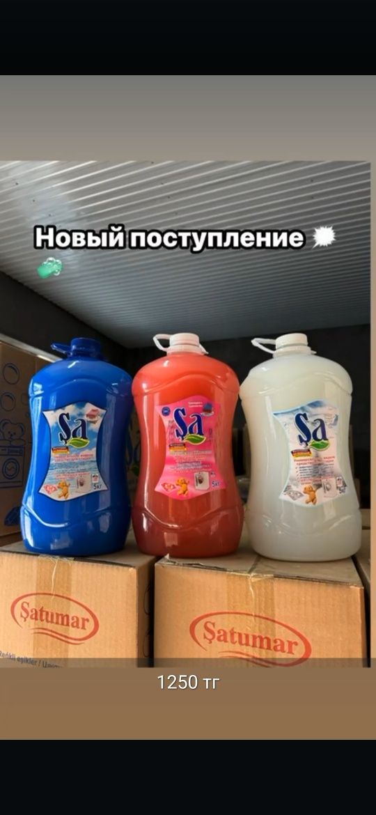 Sa жидки порошок Sa