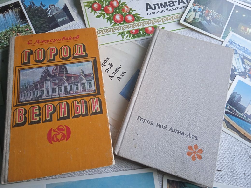 Книги Город Верный и город Алма Ата и  открытки Каз ССР