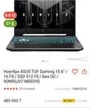 Ноутбук ASUS TUF Gaming 15.6" / 16 Гб / SSD 512 Гб / Без ОС / 90NR0JV7