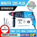 Перфоратор МАКИТА SDS-plus 26мм насадки в комплекте перчатки в подарок