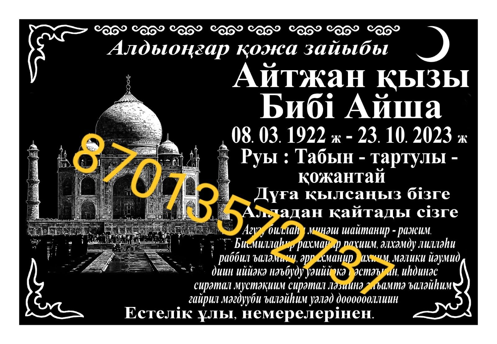 Ескерткіш, Памятники, Мазарные плитки, Гранитная плитка, Мазары, Камен