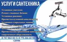 Услуги сантехника