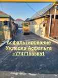 Асфальтирование Укладка Асфальт