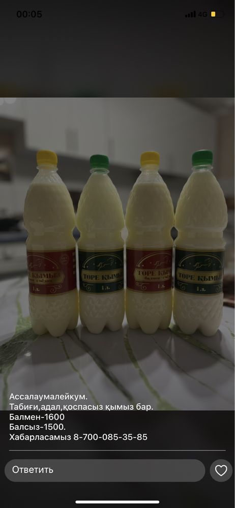 Табиги коспасыз кымыз