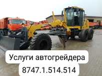 Аренда автогрейдера