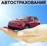 Автострахование Выезд в Россию Страховка онлайн Страхование авто