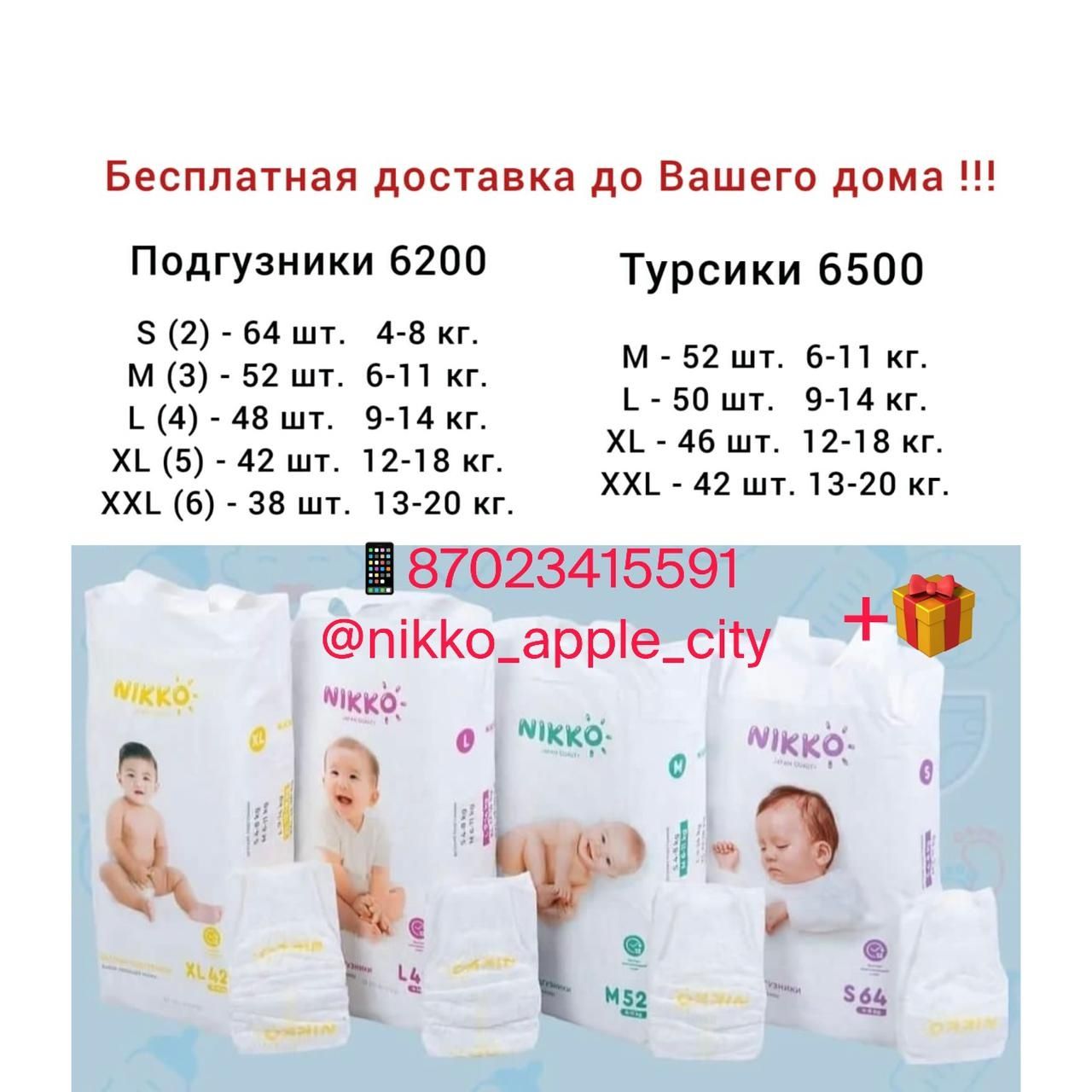 Подгузники и трусики Nikko