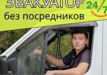 Арзан багада тасымалдау 24/7  Эвакуатор