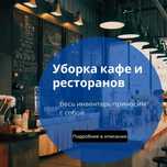 Клининг Комерческих помещений Генеральная и Послеремонтная