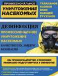 Дезинфекция гТАРАЗ