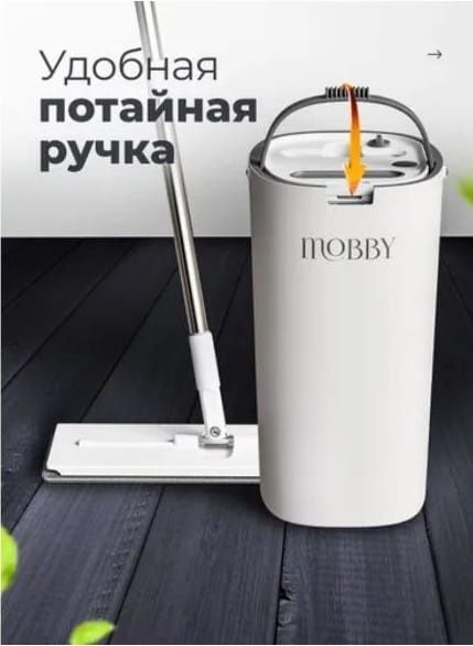 Швабра Mobby. Отличный помощник для дома