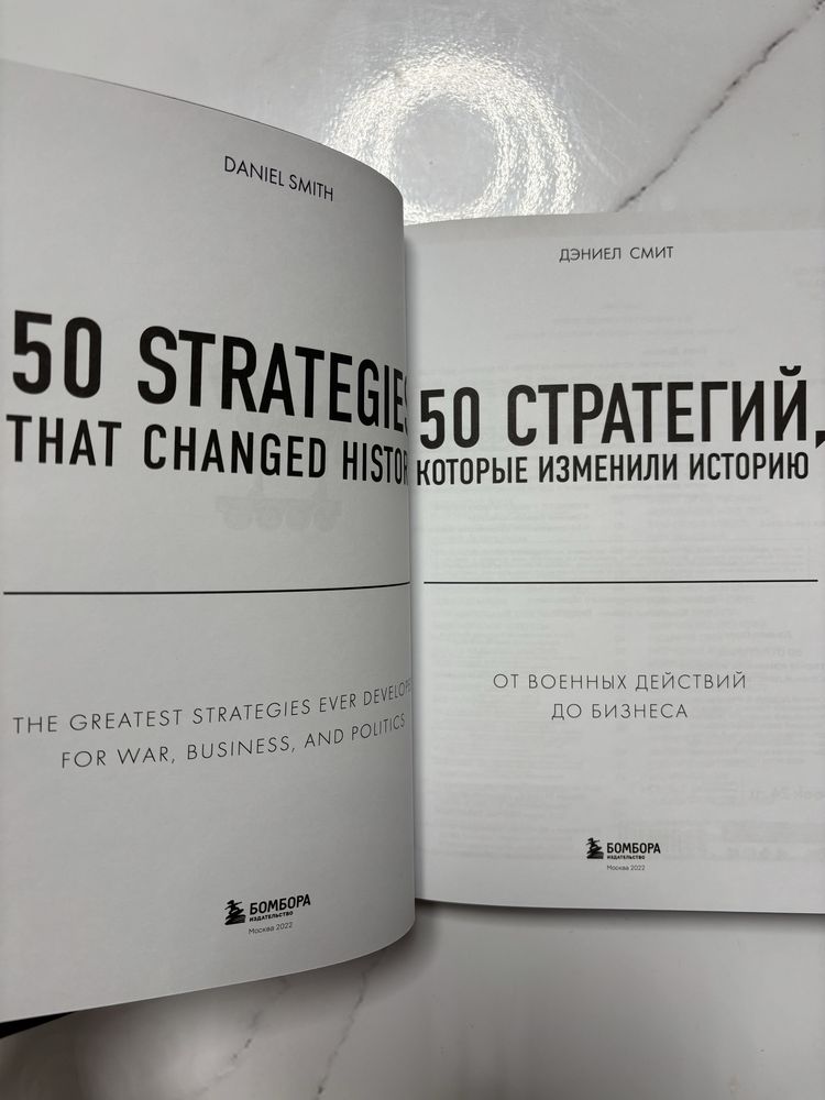 Книга «50 стратегий которые изменили мир» в коже