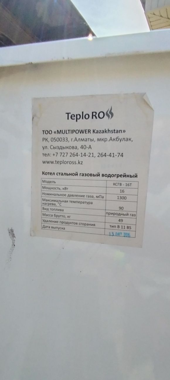 Котел газовый и чугунный батарей