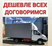 Грузоперевозки Газель Грузчики