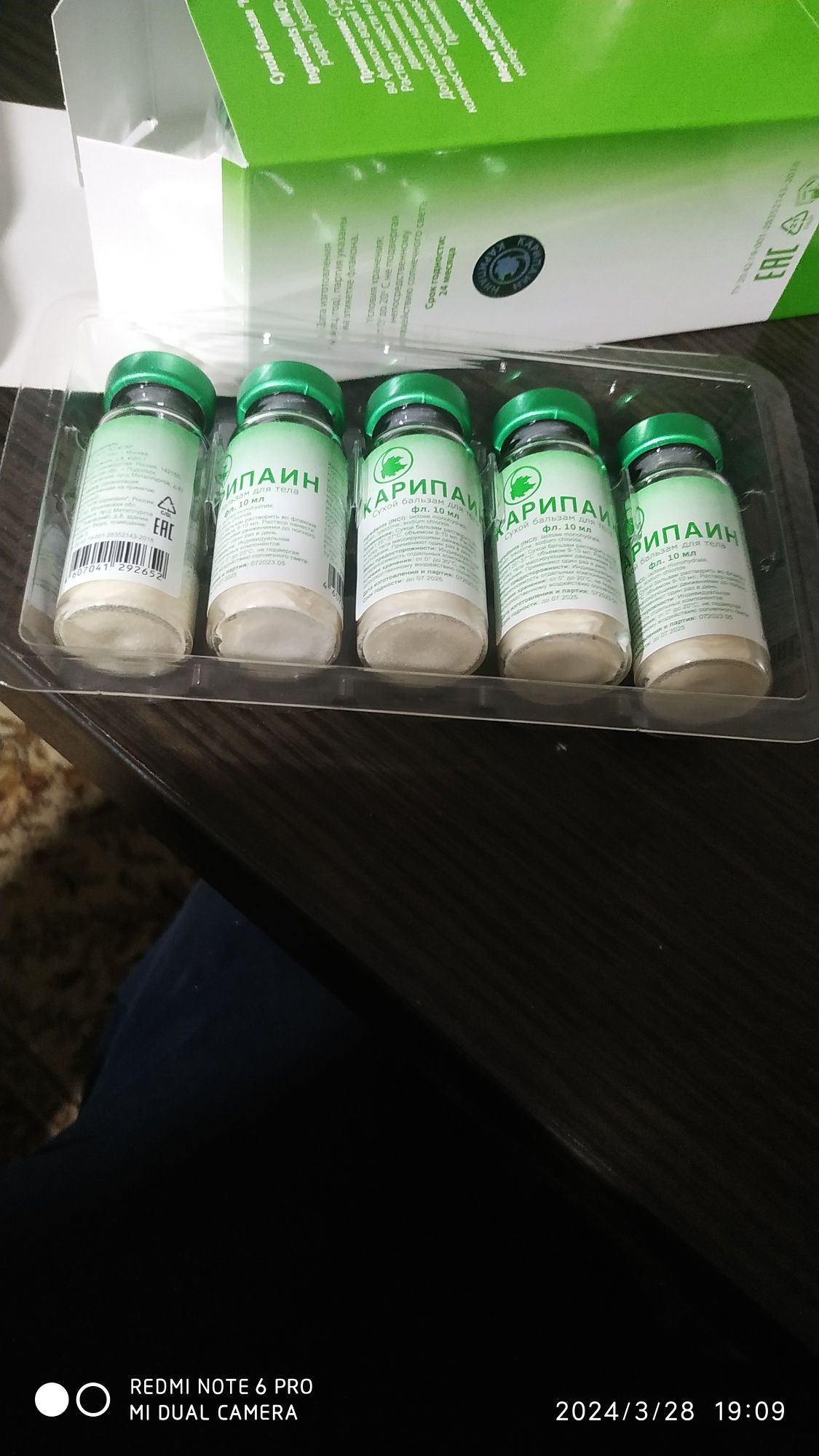 Карипаин для электрофореза