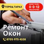 Замена стеклопакета Ремонт окон. Ремонт пластиковых окон.
