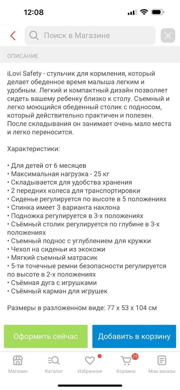 Стульчик для кормления ILOVI