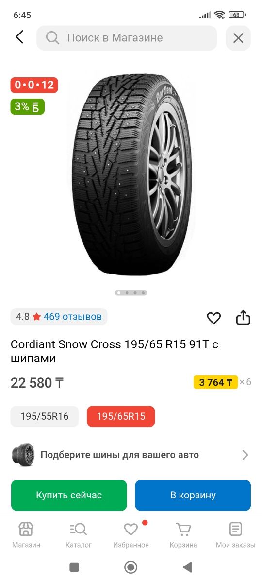 Зимние шины с дисками на кобальт
