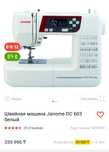 Швейная машинка Janome