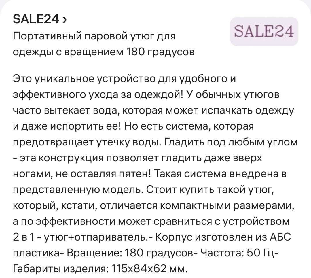 Портативный утюг