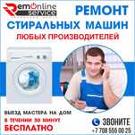 Ремонт стиральных машин Ремонт холодильников
