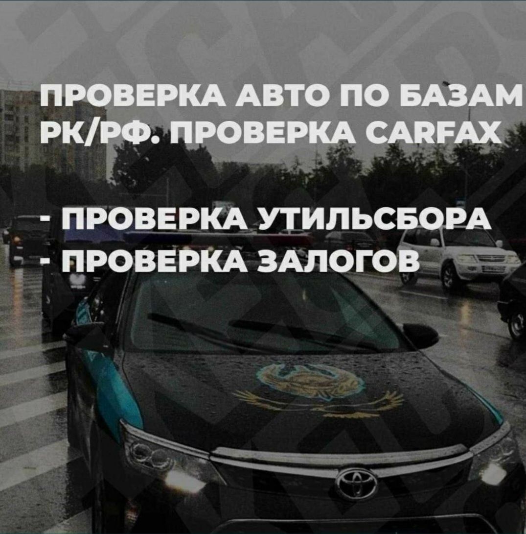 Автоподбор/Автоэксперт/Диагностика/Толщиномер/Проверка авто