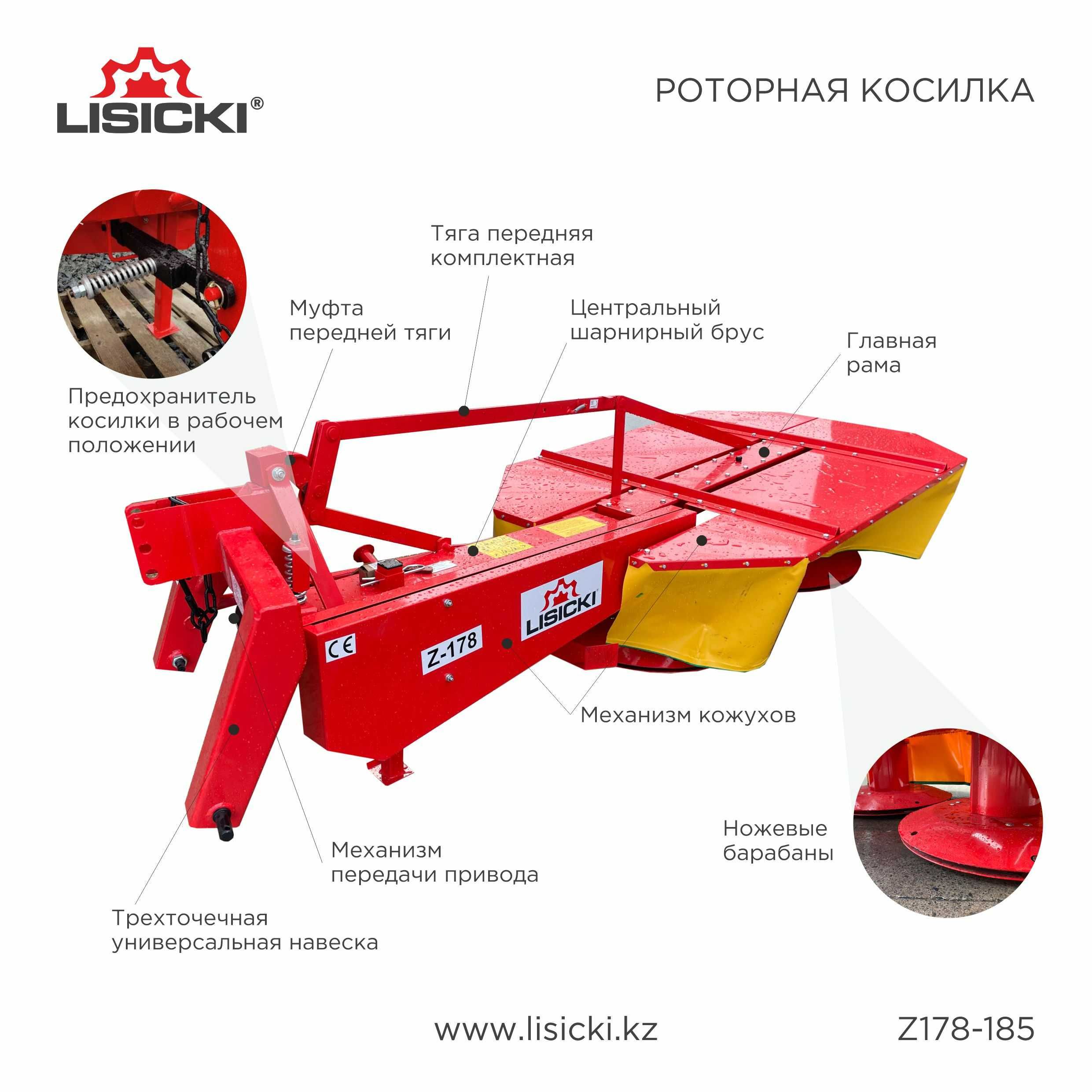 РАССРОЧКА Роторная косилка Lisicki Лисицки Лисички СУБСИДИИ ГАРАНТИЯ