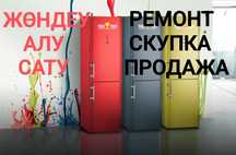 Тоңазытқыштар мен мұздатқыштарды жөндеу. Ремонт холодильников.