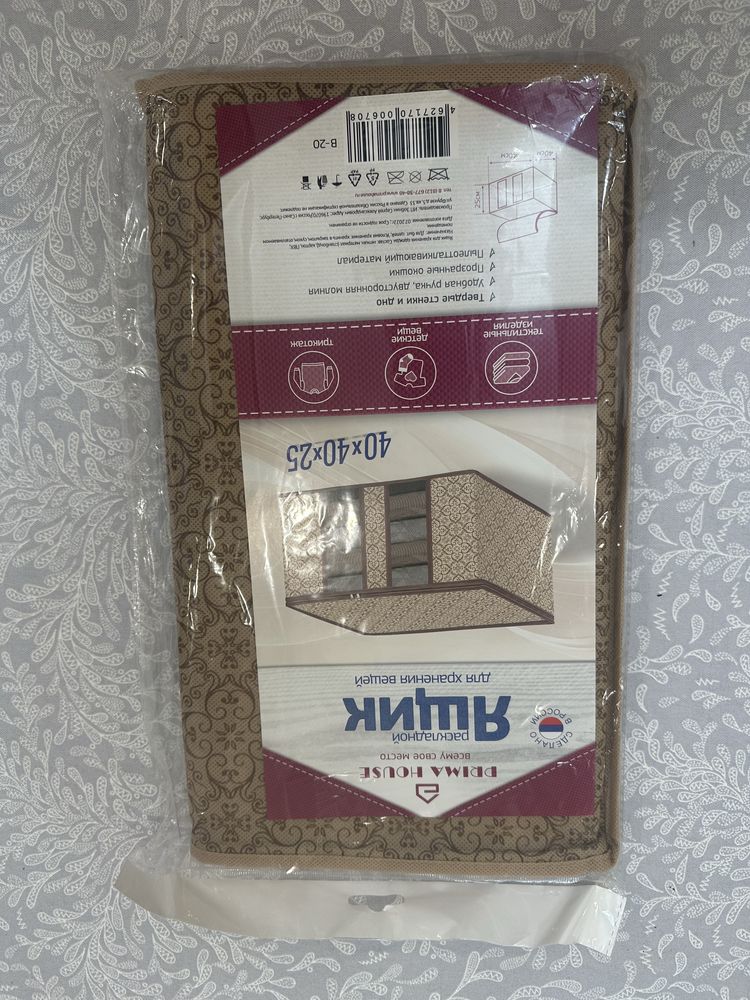Органайзер для белья