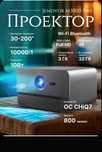Проектор Changhong c300 DLP(Jenovox)