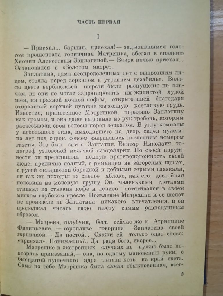 Классика: Мамин-Сибиряк, Гончаров, Данилевский. Школьная библиотека
