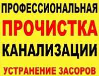 Чистка канализаций.