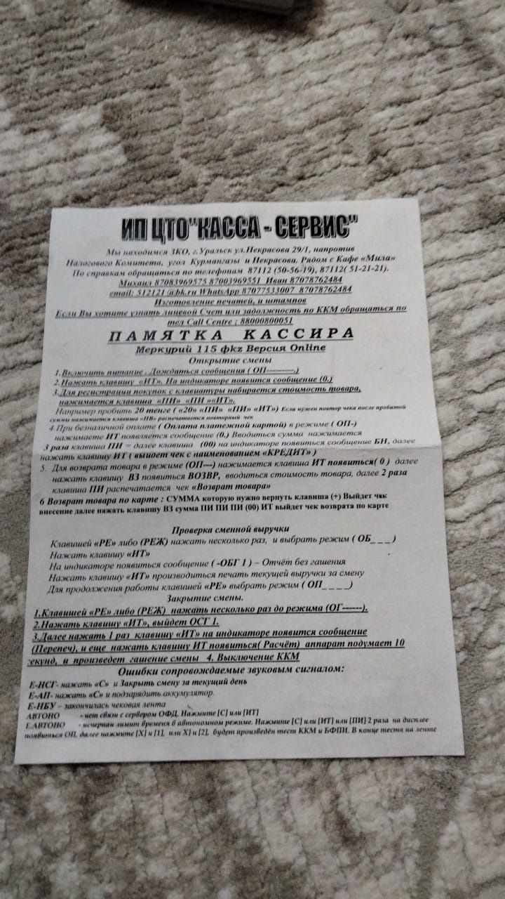 Кассовый аппарат