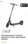 Электросамокат e-twow s2 gt