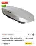 Багажный бокс Broomer белый глянцевый