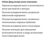 Аппарат для лечения волос