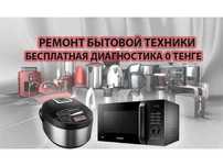 Ремонт микроволновок духовок мультиварок с гарантией. С выездом на дом