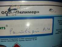 Растворитель Р-4 и 646