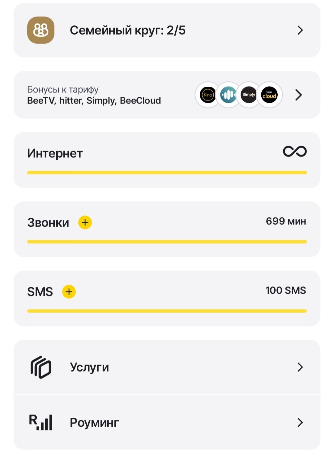 Белайн Тариф Семейный Beeline