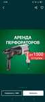 Аренда шуруповерт прокат пелесос  перфоратор торцовка адбойник