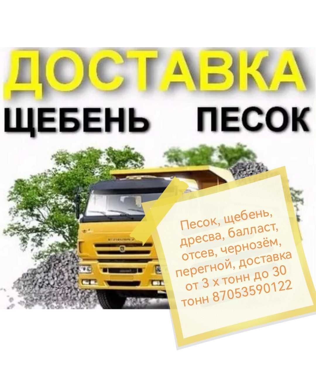 Песок, щебень, дресва, отсев, балласт