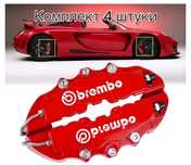 Универсальные декоративные накладки на суппорта Brembo 4 шт