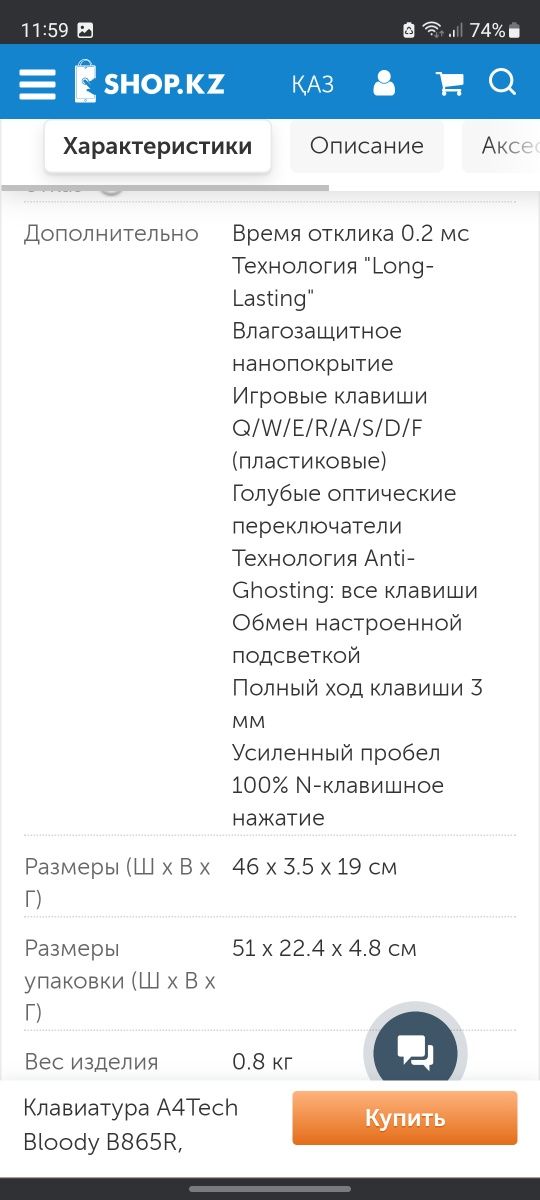 Клавиатура A4Tech Bloody B865R, Механическая клавиатура