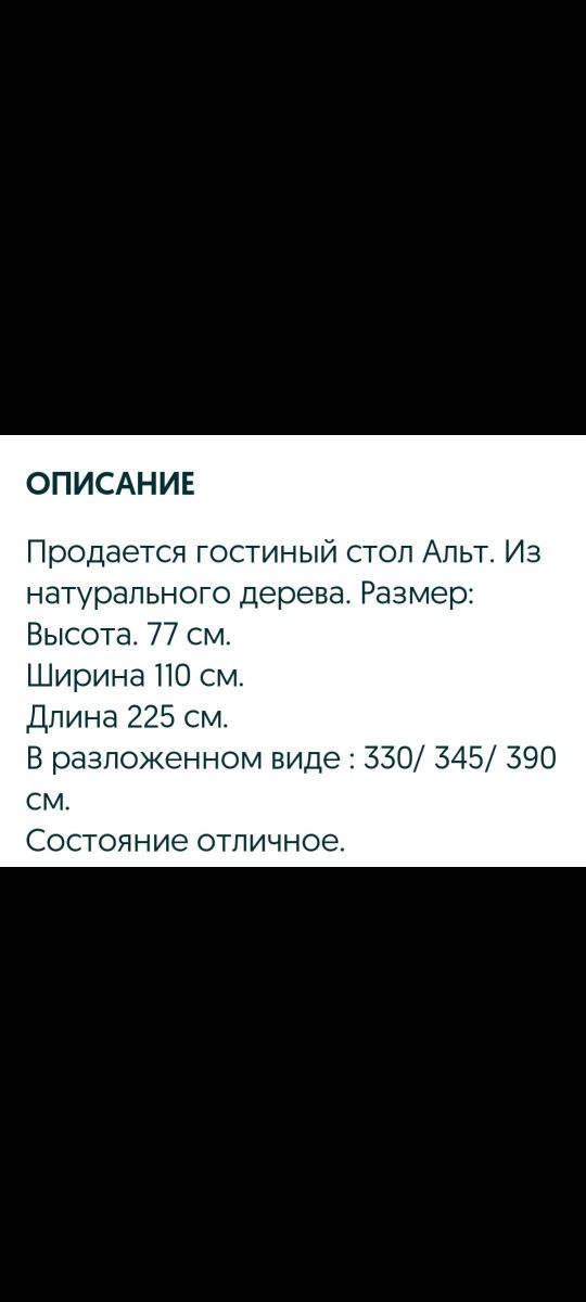 Стол дерево.. раздвижной
