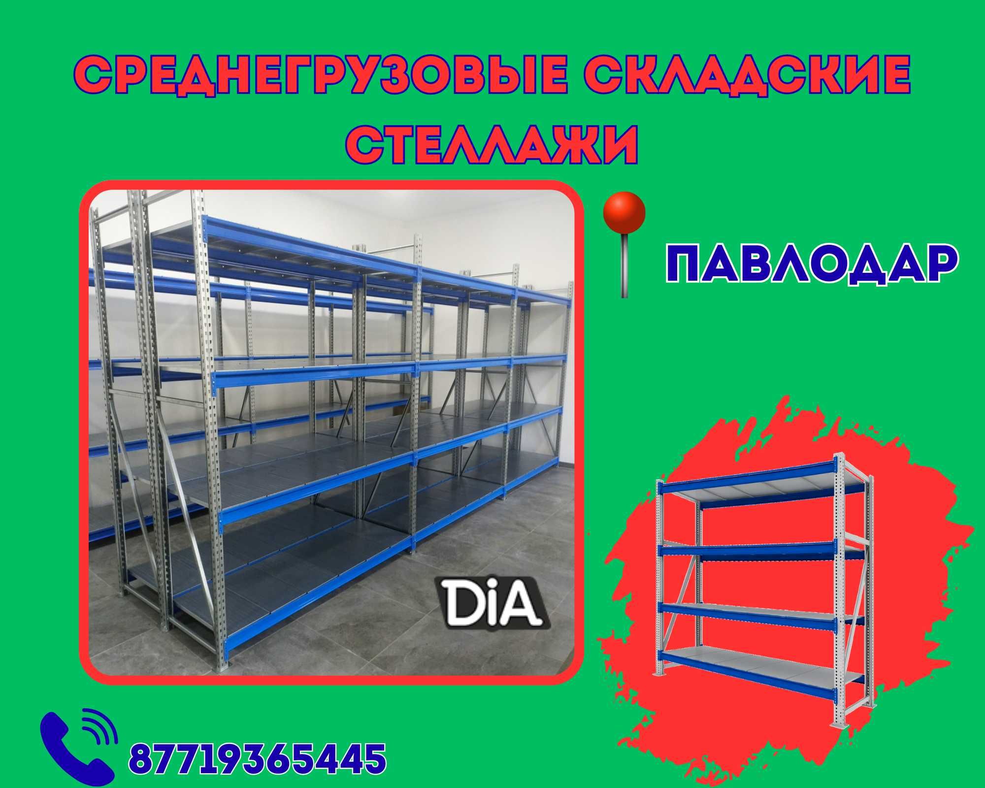 Складские стеллажи, стеллаж для склада, грузовой металлический pass